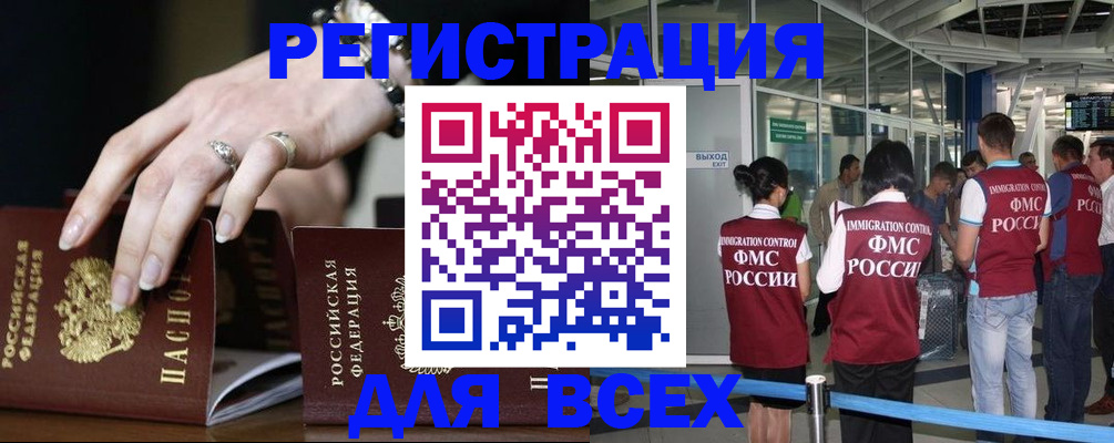 прописка в Горячем Ключе