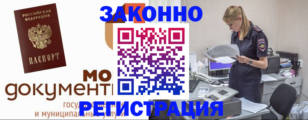 прописка иностранных граждан в Горячем Ключе