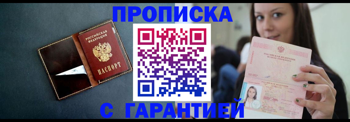 прописка в квартире в Горячем Ключе