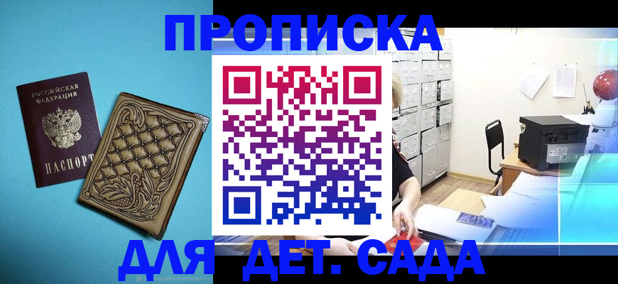 временная регистрация для всех в Горячем Ключе