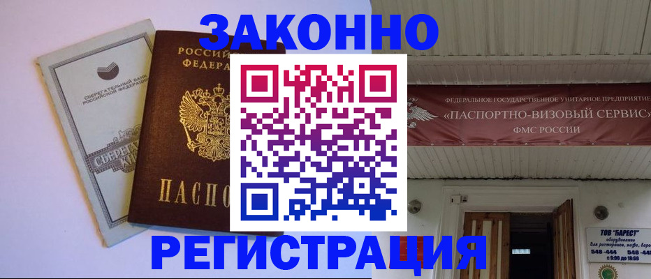 прописка штамп в Горячем Ключе